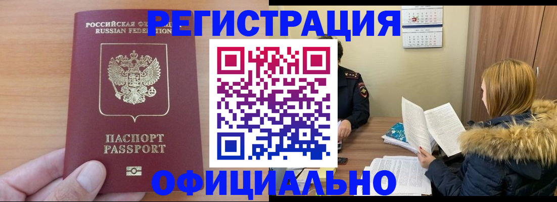 временная регистрация в квартире в Лермонтове