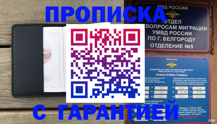 купить прописку в Лермонтове